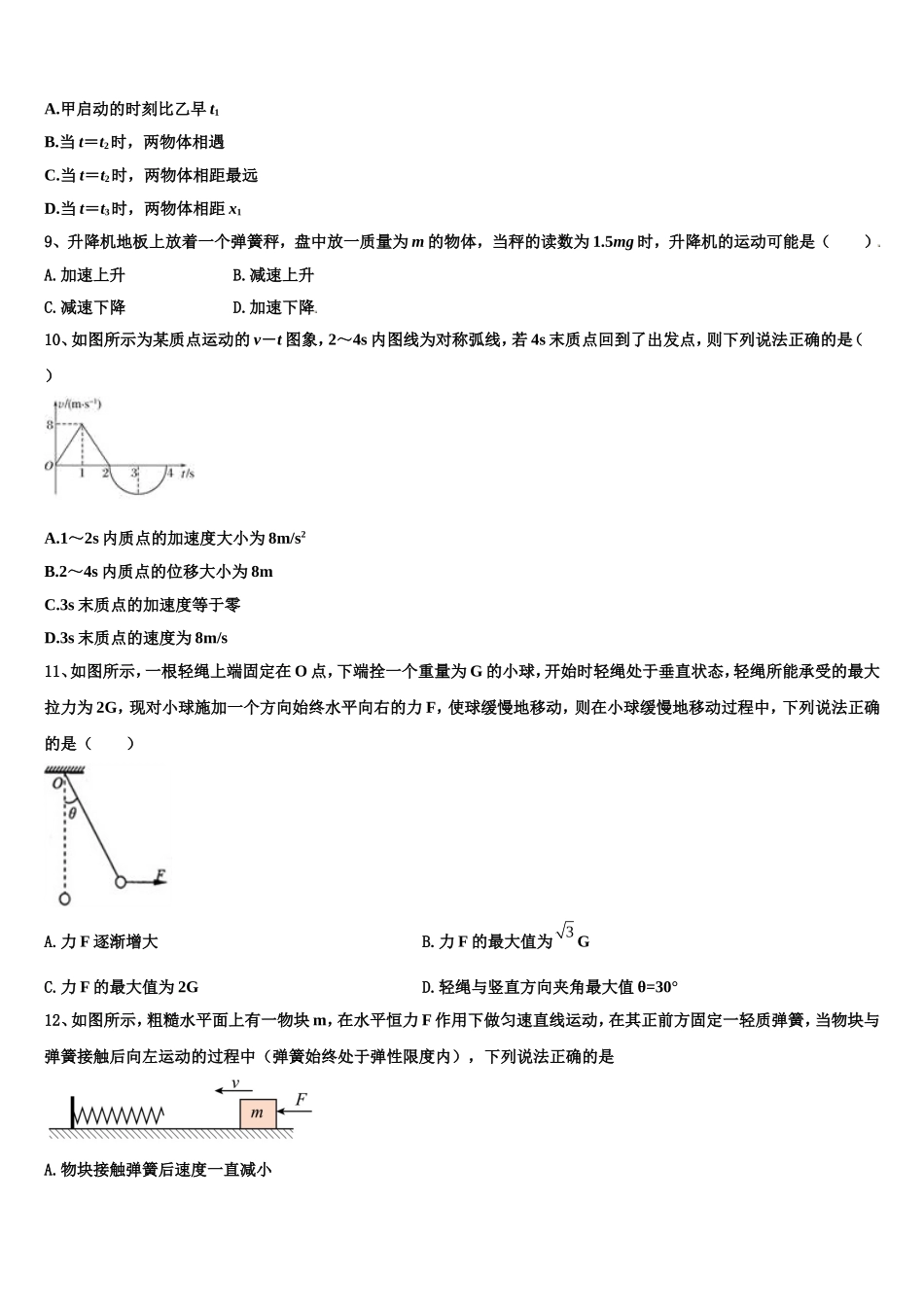 2022-2023学年四川省自贡市旭川中学高一物理第一学期期末考试试题含解析_第3页