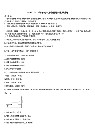 2022-2023学年四川省自贡市旭川中学高一物理第一学期期末考试试题含解析