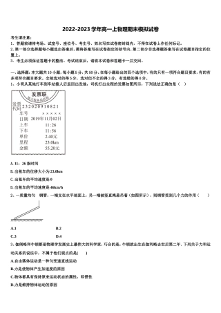 2022年湖南省邵阳市洞口一中、隆回一中、武冈二中高一物理第一学期期末质量跟踪监视模拟试题含解析