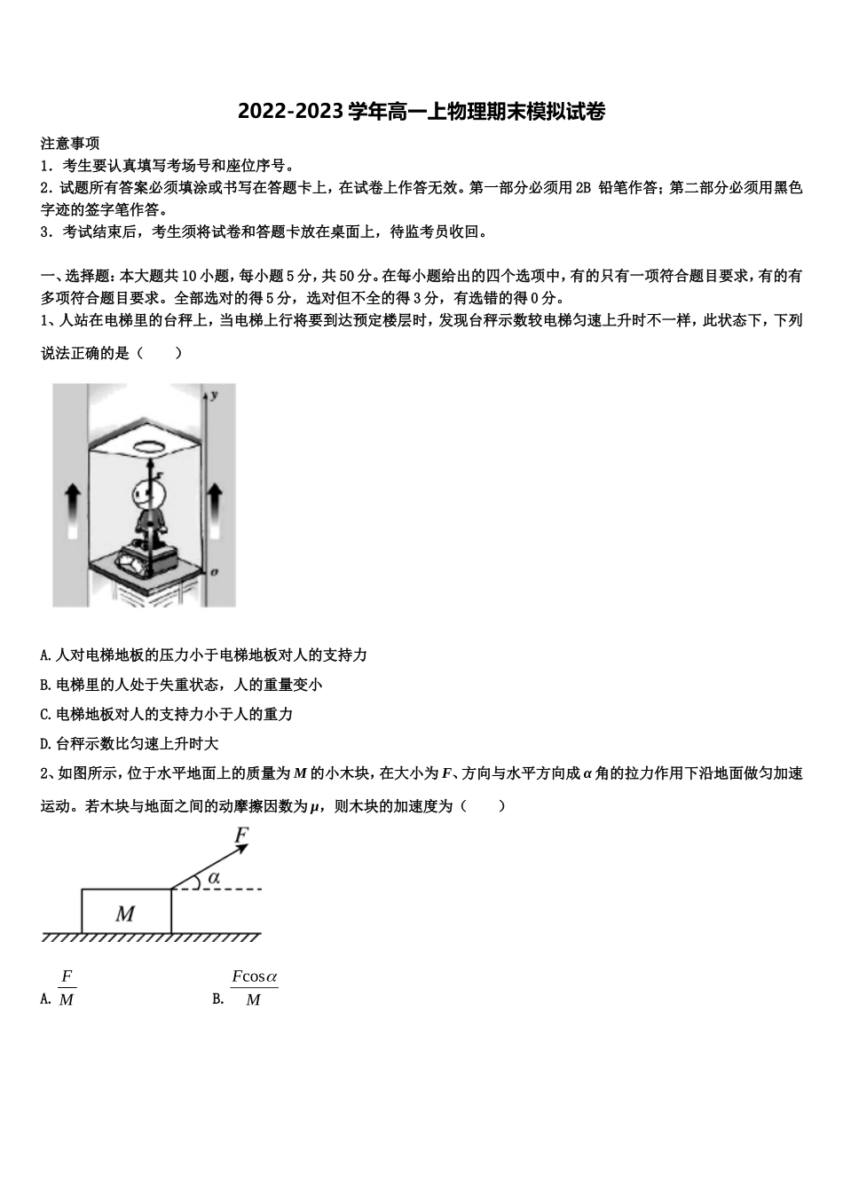2022年全国大联考高一物理第一学期期末联考试题含解析_第1页