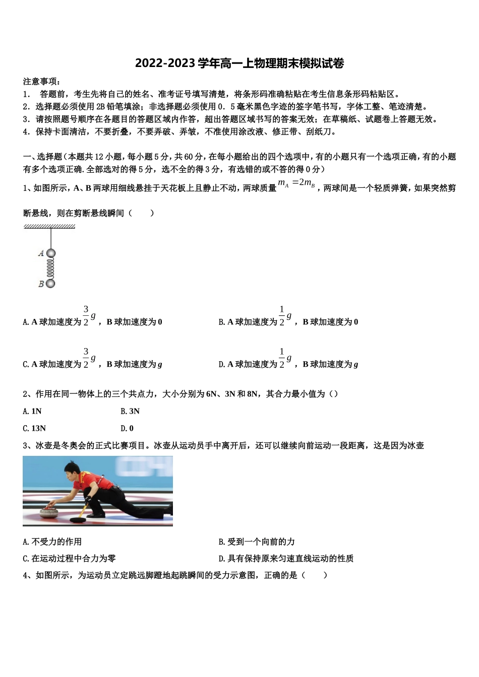 2022-2023学年山东省寿光现代中学物理高一上期末综合测试试题含解析_第1页