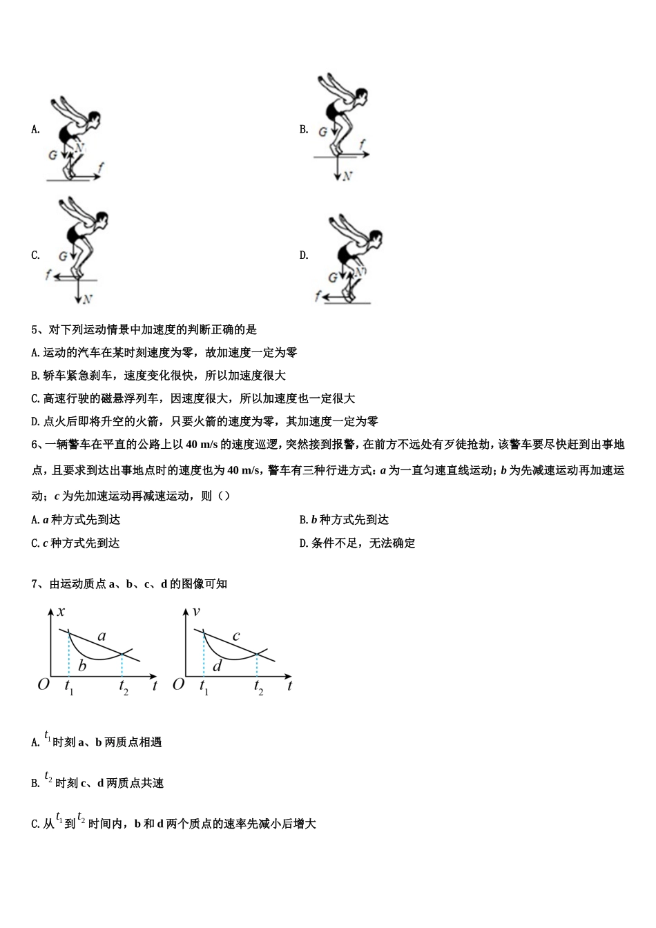 2022-2023学年山东省寿光现代中学物理高一上期末综合测试试题含解析_第2页