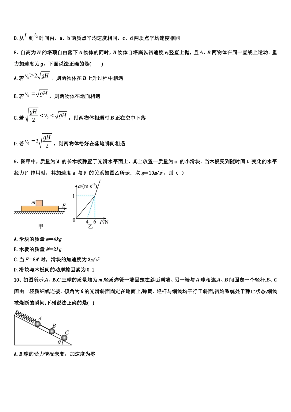 2022-2023学年山东省寿光现代中学物理高一上期末综合测试试题含解析_第3页