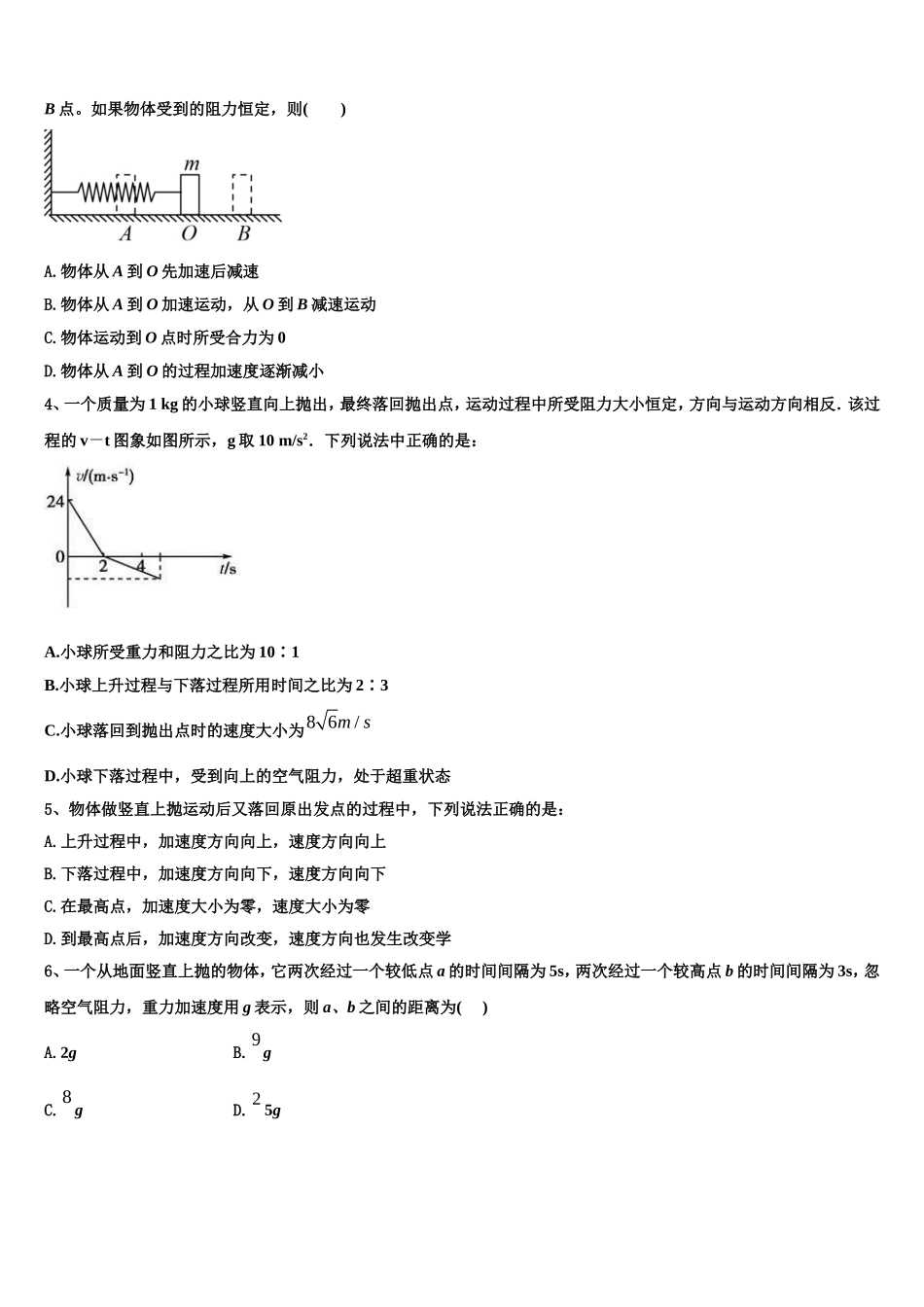 2022-2023学年湖北省孝感市部分重点学校高一物理第一学期期末学业水平测试试题含解析_第2页