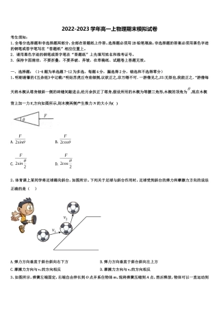 2022-2023学年湖北省孝感市部分重点学校高一物理第一学期期末学业水平测试试题含解析