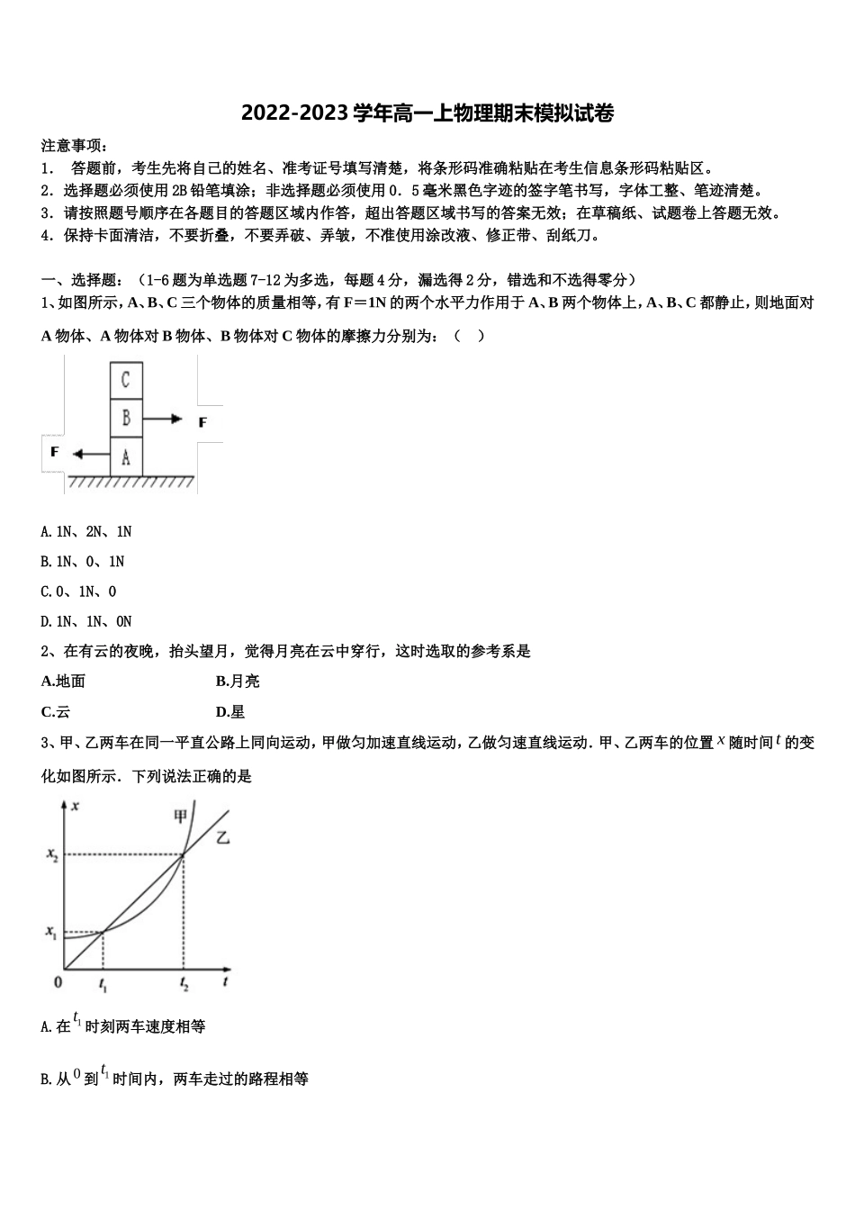2022年山西省晋中市平遥县二中物理高一第一学期期末监测试题含解析_第1页