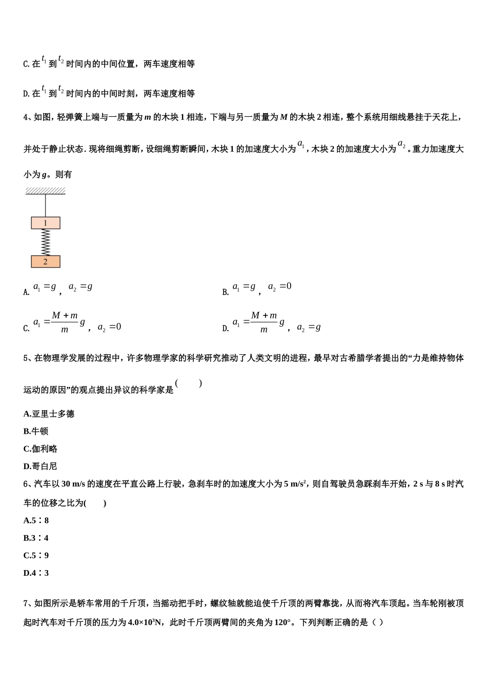 2022年山西省晋中市平遥县二中物理高一第一学期期末监测试题含解析_第2页