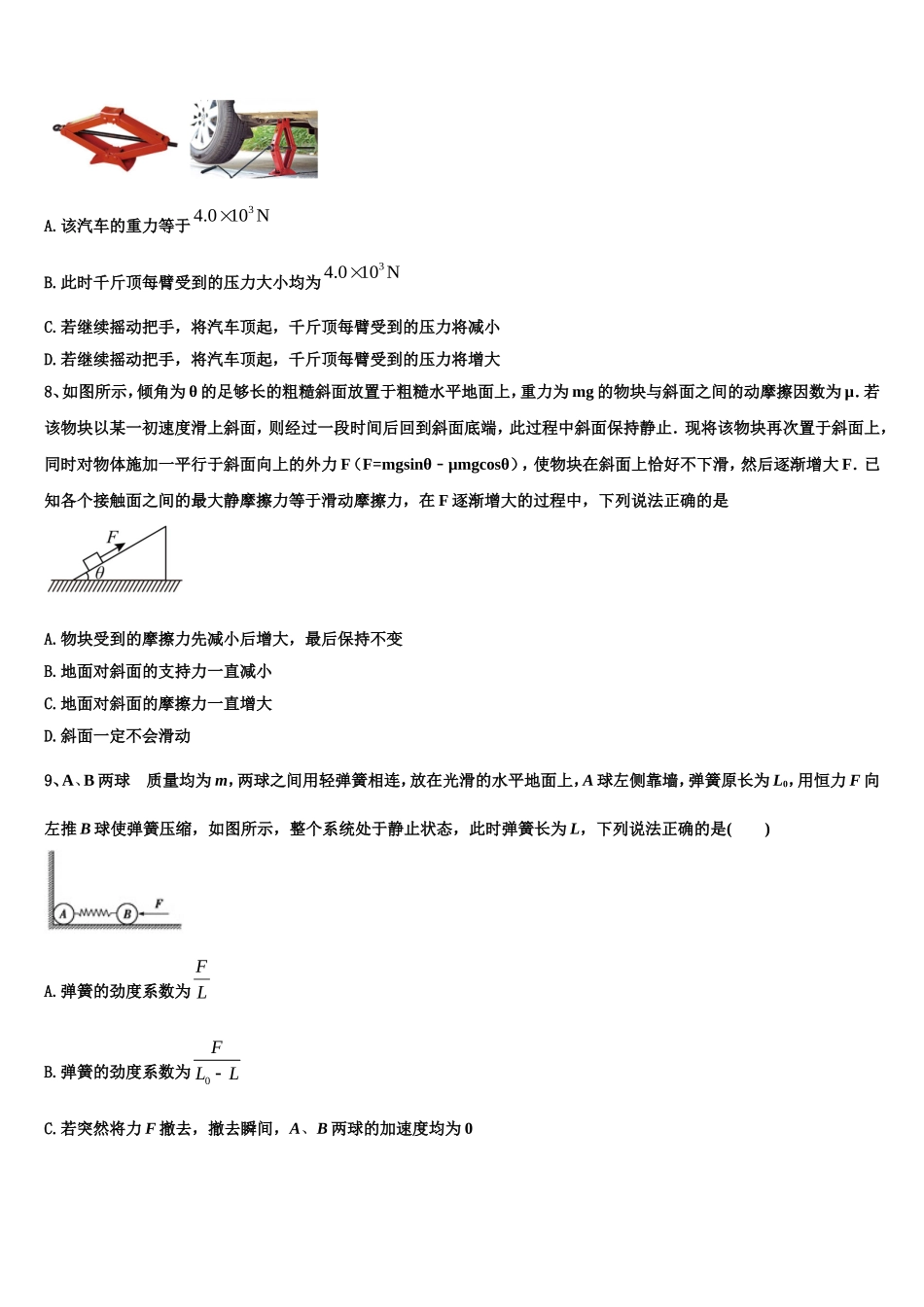 2022年山西省晋中市平遥县二中物理高一第一学期期末监测试题含解析_第3页