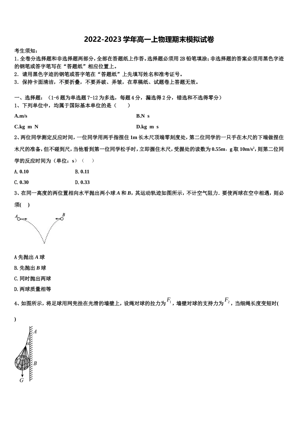 2022年江苏省盐城市示范名校物理高一上期末达标测试试题含解析_第1页
