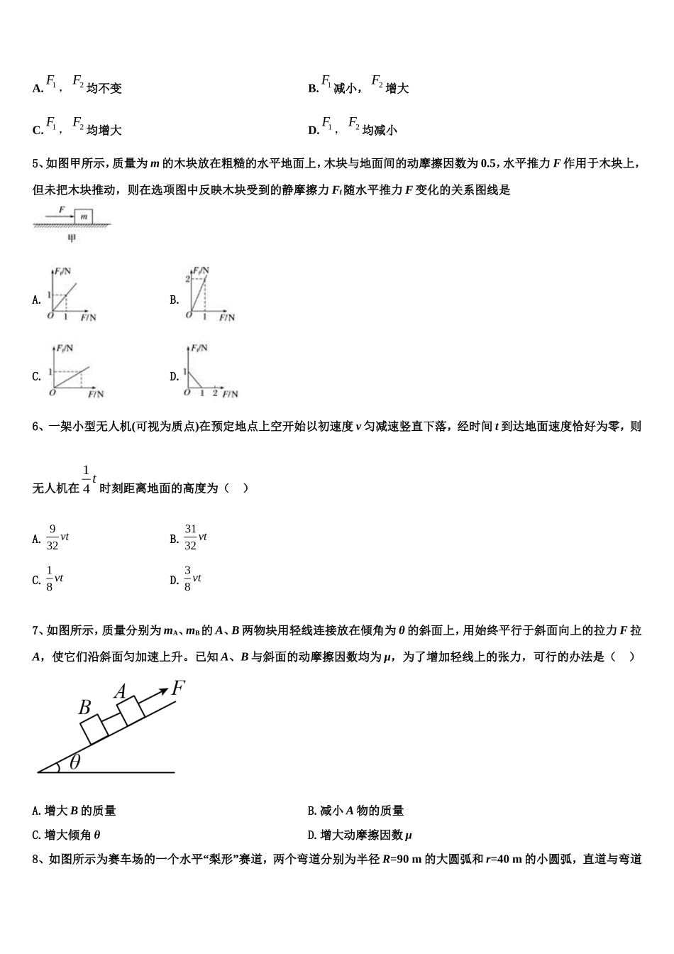 2022年江苏省盐城市示范名校物理高一上期末达标测试试题含解析_第2页