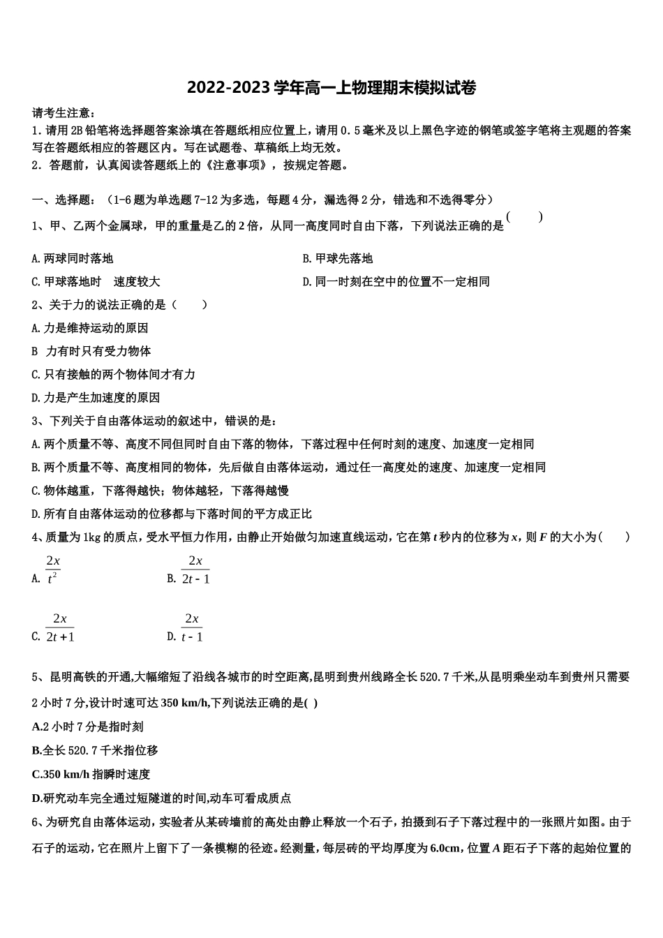 2022-2023学年四川师范大学附属中学物理高一第一学期期末监测模拟试题含解析_第1页
