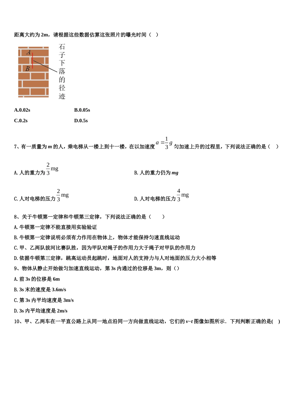 2022-2023学年四川师范大学附属中学物理高一第一学期期末监测模拟试题含解析_第2页