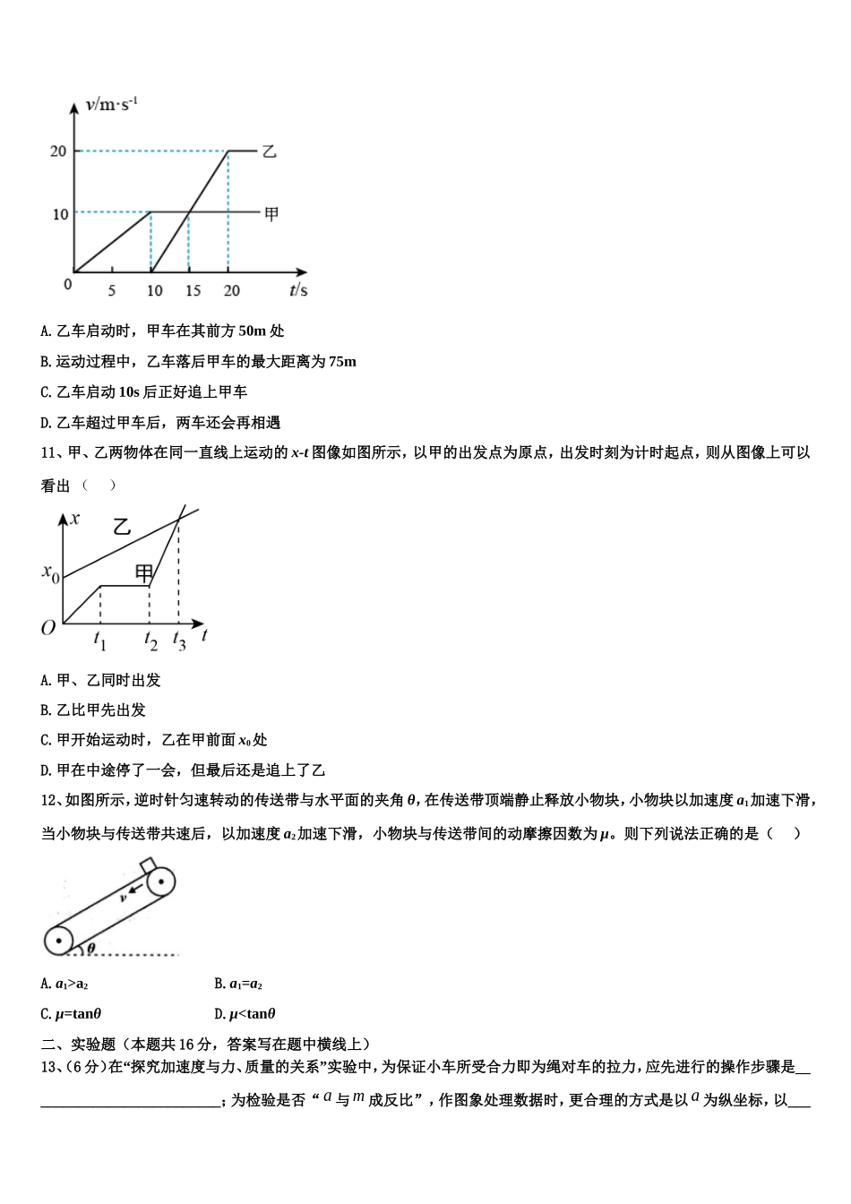2022-2023学年四川师范大学附属中学物理高一第一学期期末监测模拟试题含解析_第3页