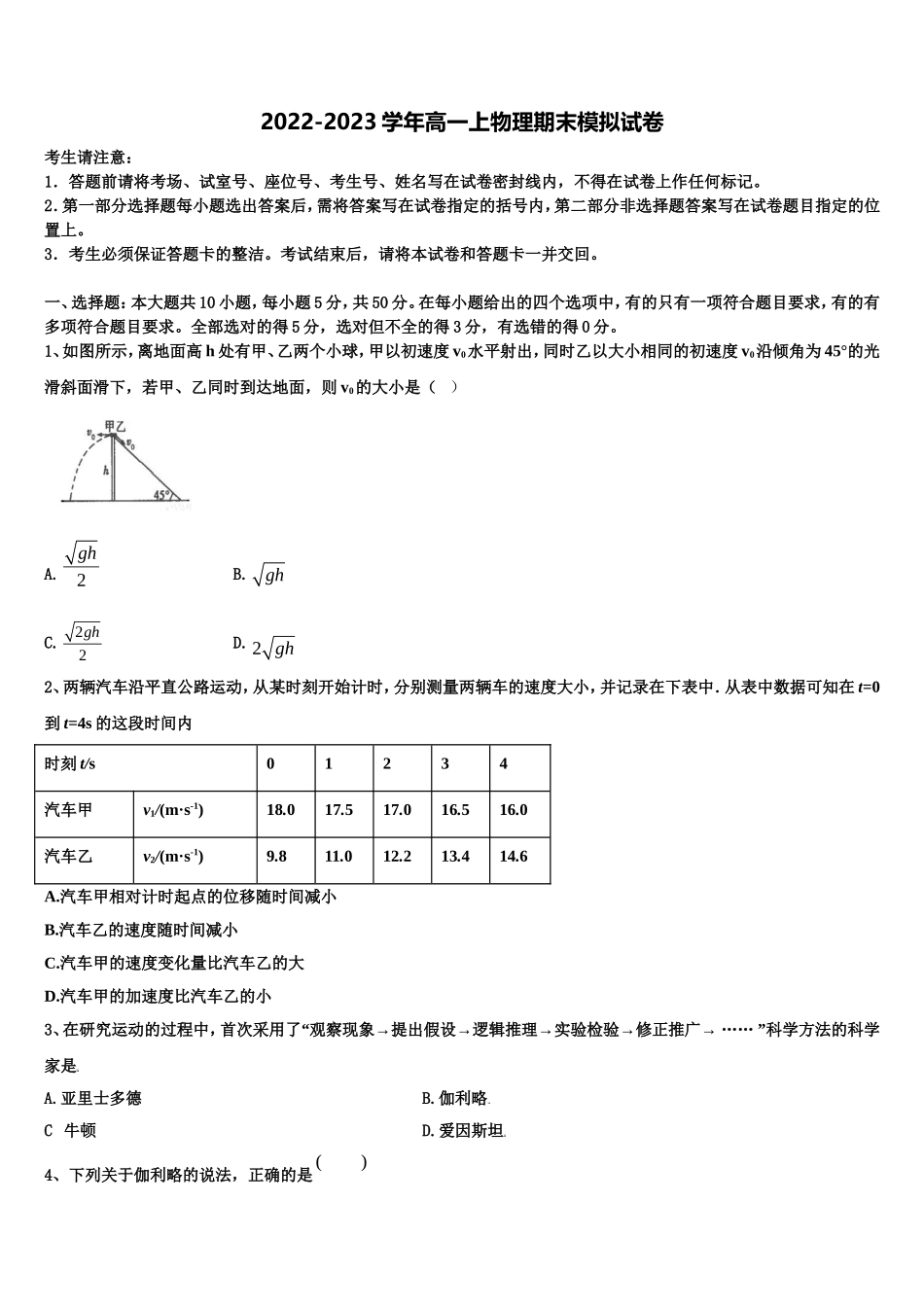 2022年山西省晋中市平遥县平遥二中高一物理第一学期期末达标测试试题含解析_第1页