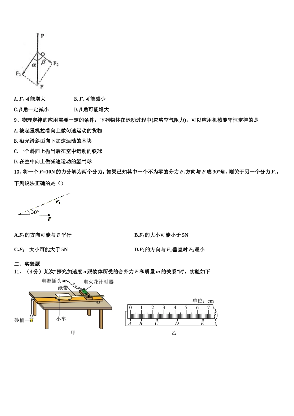 2022年山西省晋中市平遥县平遥二中高一物理第一学期期末达标测试试题含解析_第3页