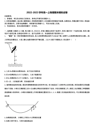 2022-2023学年湖北省孝感市孝南区物理高一上期末统考模拟试题含解析