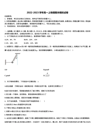 2022年全国大联考物理高一上期末监测试题含解析