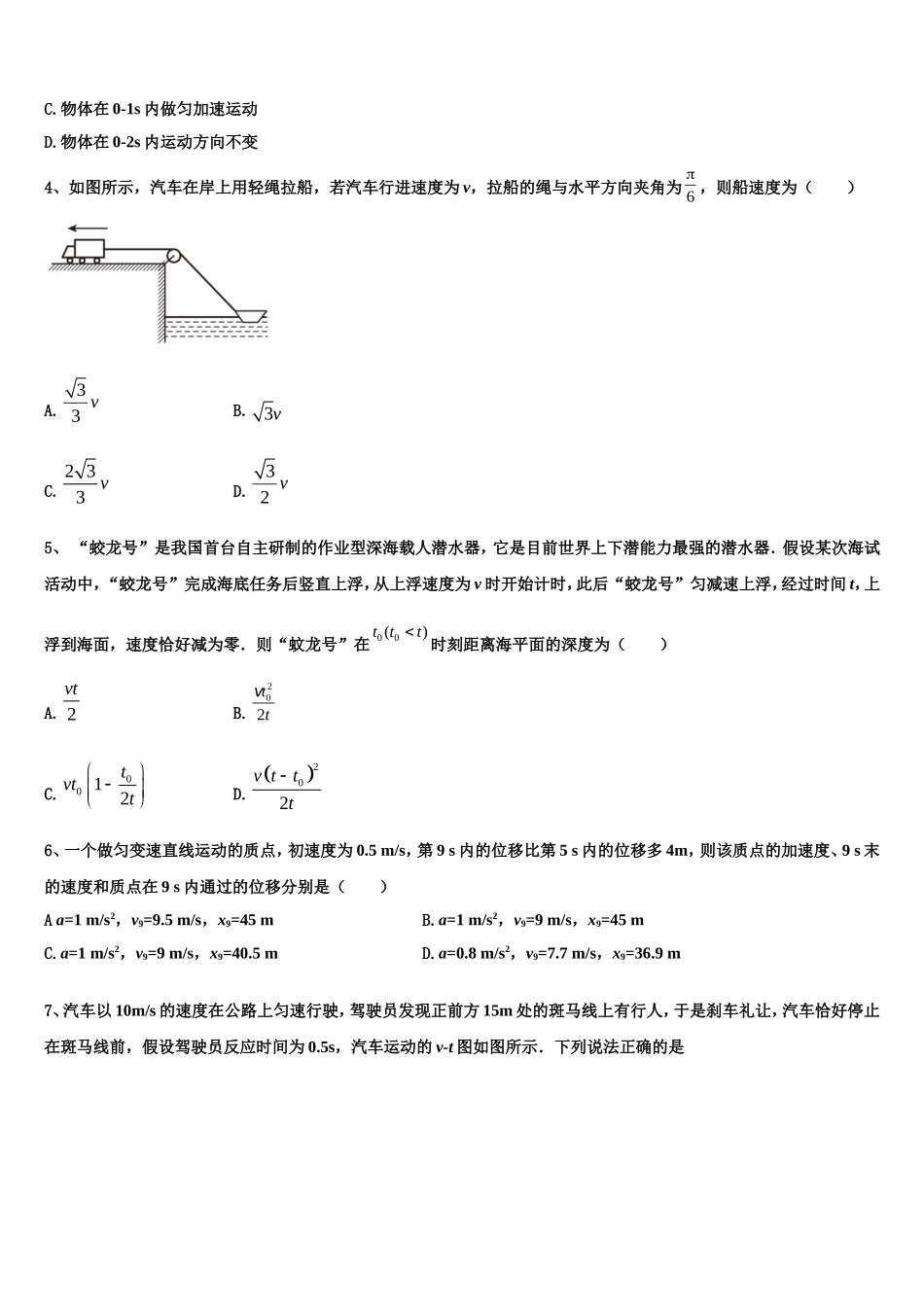 2022-2023学年山东省泰安第一中学物理高一第一学期期末学业质量监测模拟试题含解析_第2页