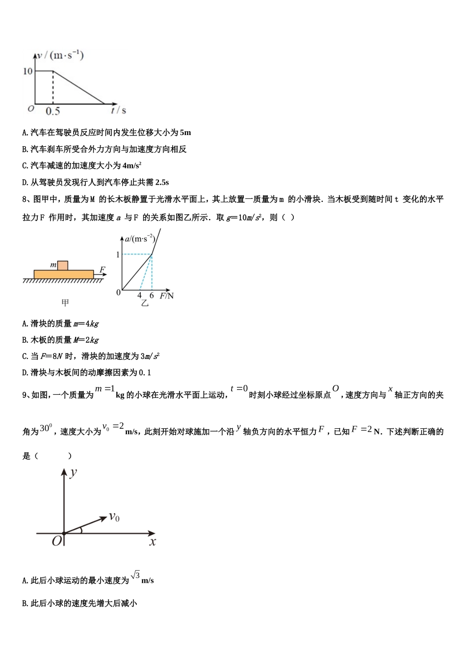 2022-2023学年山东省泰安第一中学物理高一第一学期期末学业质量监测模拟试题含解析_第3页