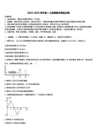 2022-2023学年山东省泰安第一中学物理高一第一学期期末学业质量监测模拟试题含解析