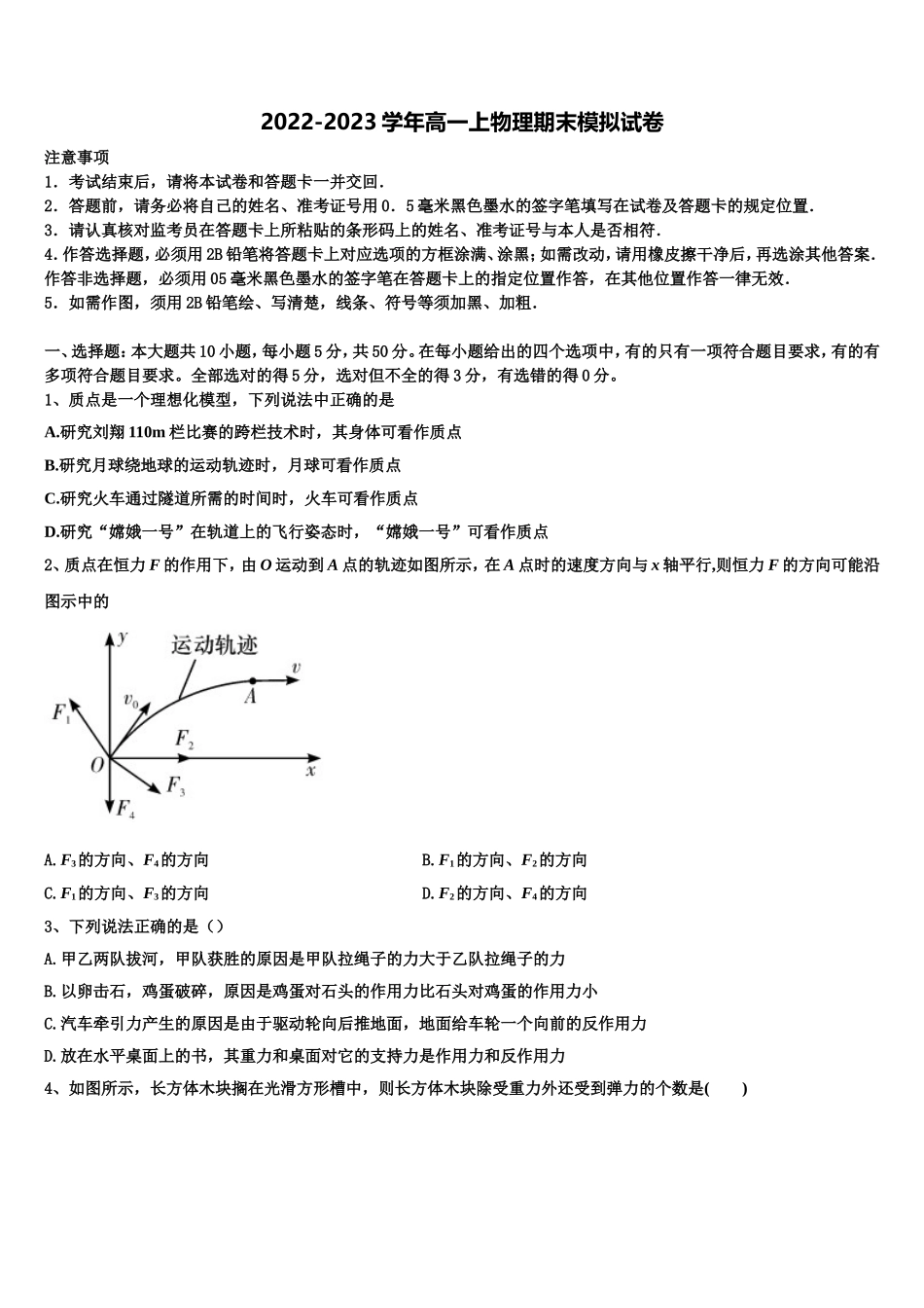 2022-2023学年江西省抚州市高一物理第一学期期末综合测试试题含解析_第1页