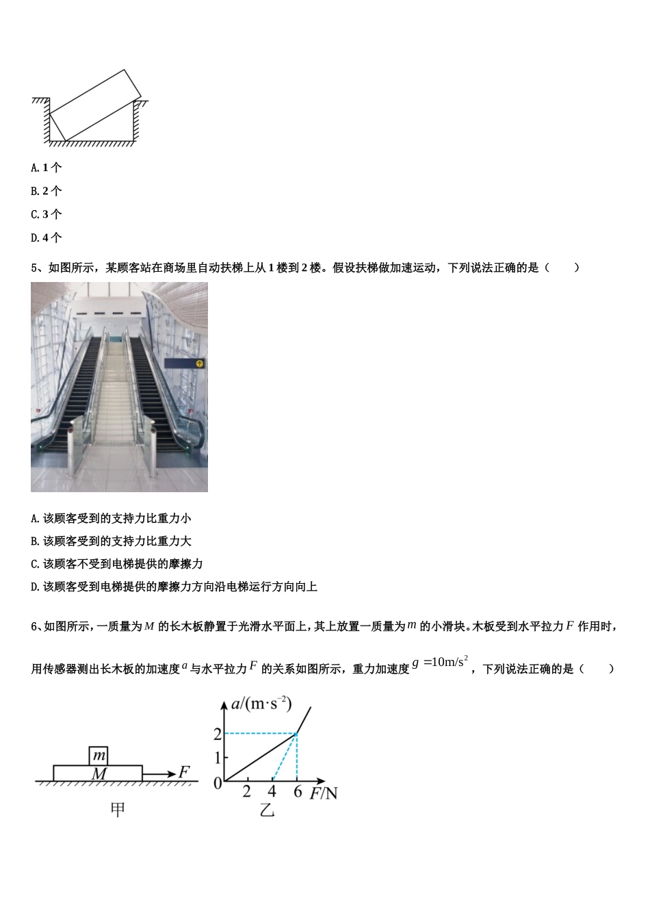 2022-2023学年江西省抚州市高一物理第一学期期末综合测试试题含解析_第2页