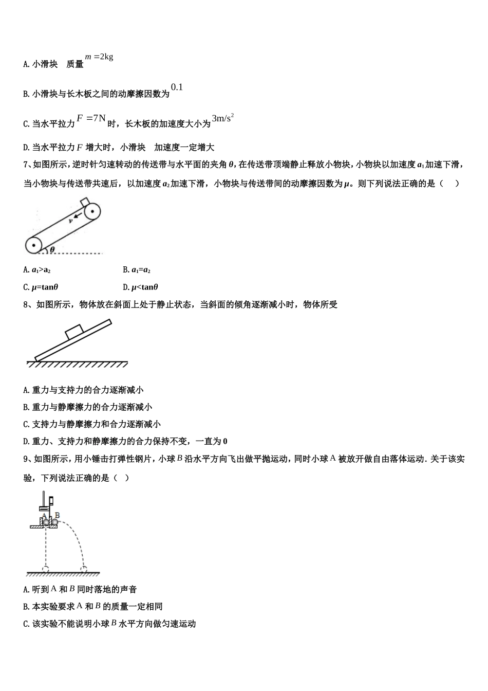 2022-2023学年江西省抚州市高一物理第一学期期末综合测试试题含解析_第3页