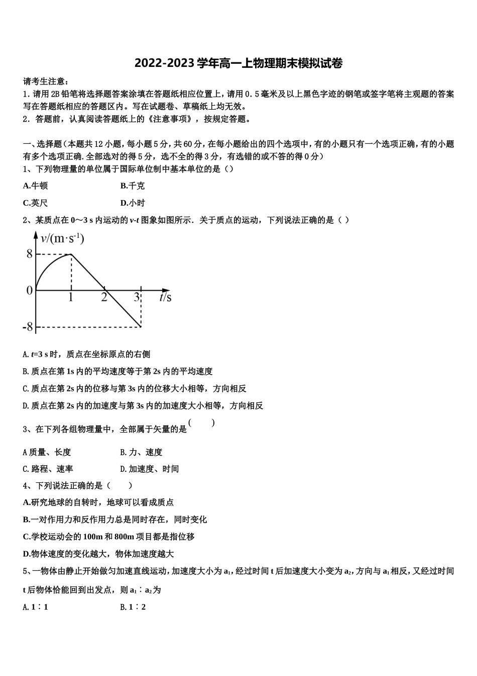 2022年湖南省邵阳市邵东县第三中学物理高一第一学期期末达标测试试题含解析_第1页
