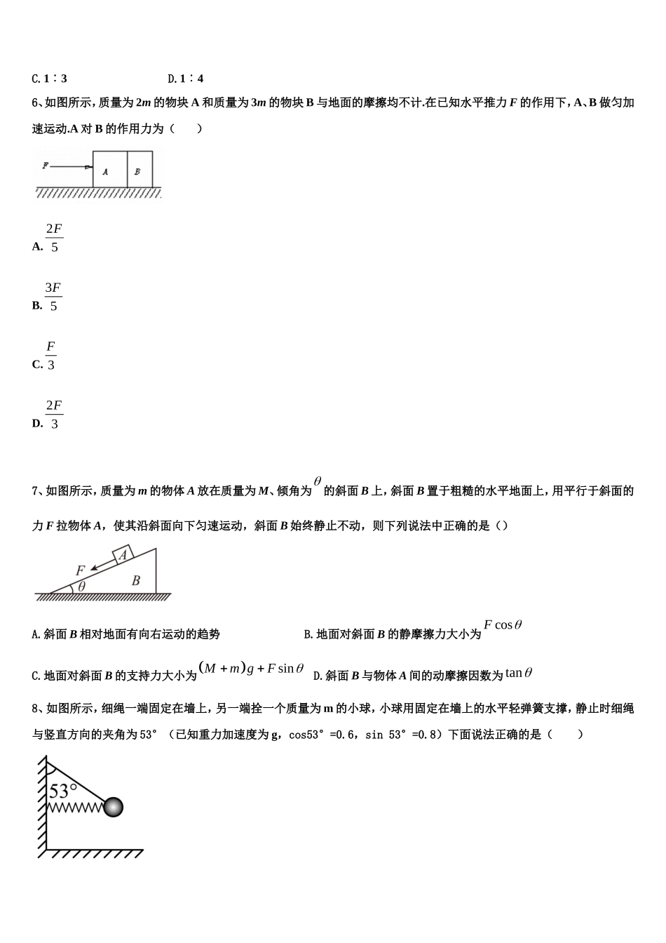 2022年湖南省邵阳市邵东县第三中学物理高一第一学期期末达标测试试题含解析_第2页