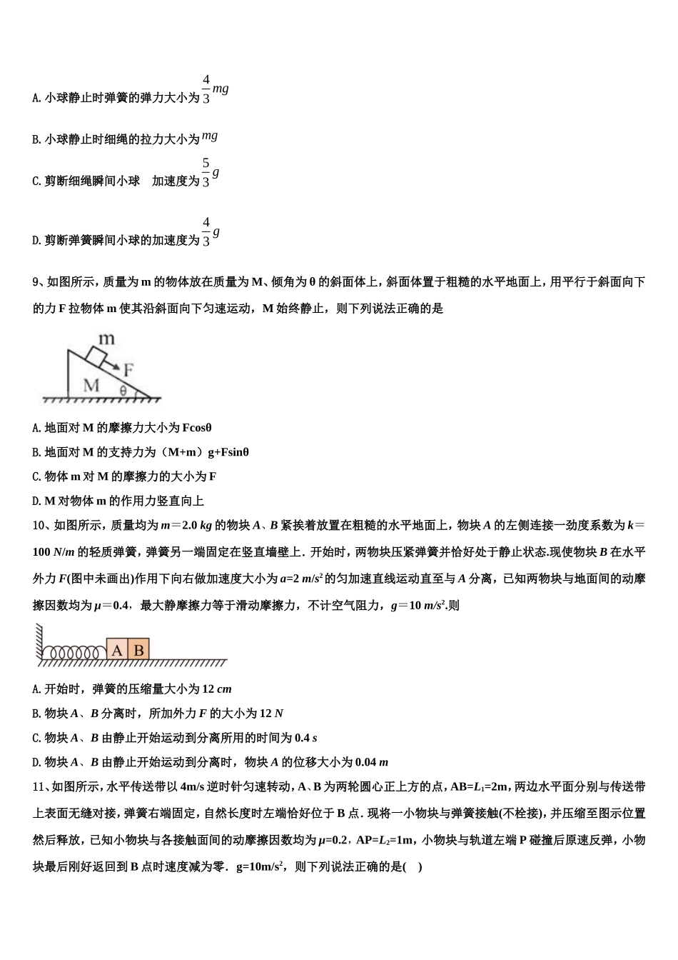 2022年湖南省邵阳市邵东县第三中学物理高一第一学期期末达标测试试题含解析_第3页