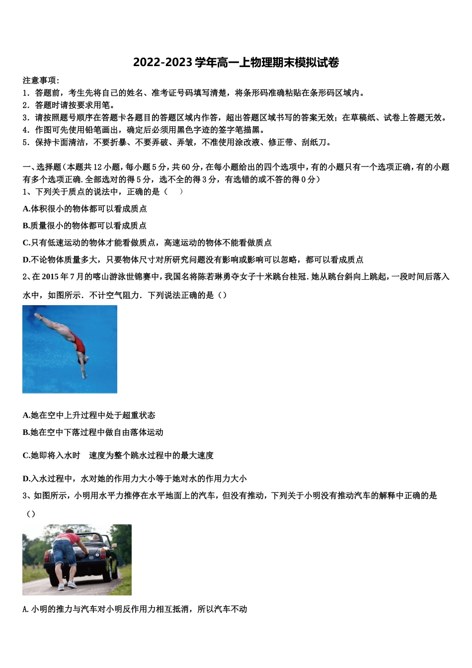 2022年江苏省盐城市伍佑中学、北京师范大学盐城附属学校高一物理第一学期期末经典试题含解析_第1页