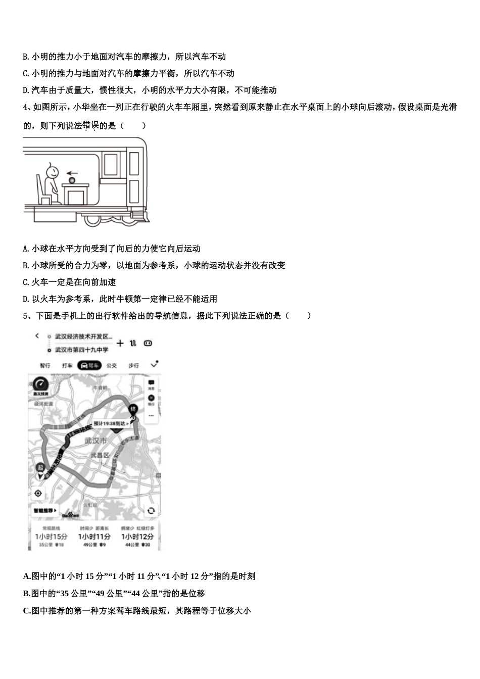 2022年江苏省盐城市伍佑中学、北京师范大学盐城附属学校高一物理第一学期期末经典试题含解析_第2页