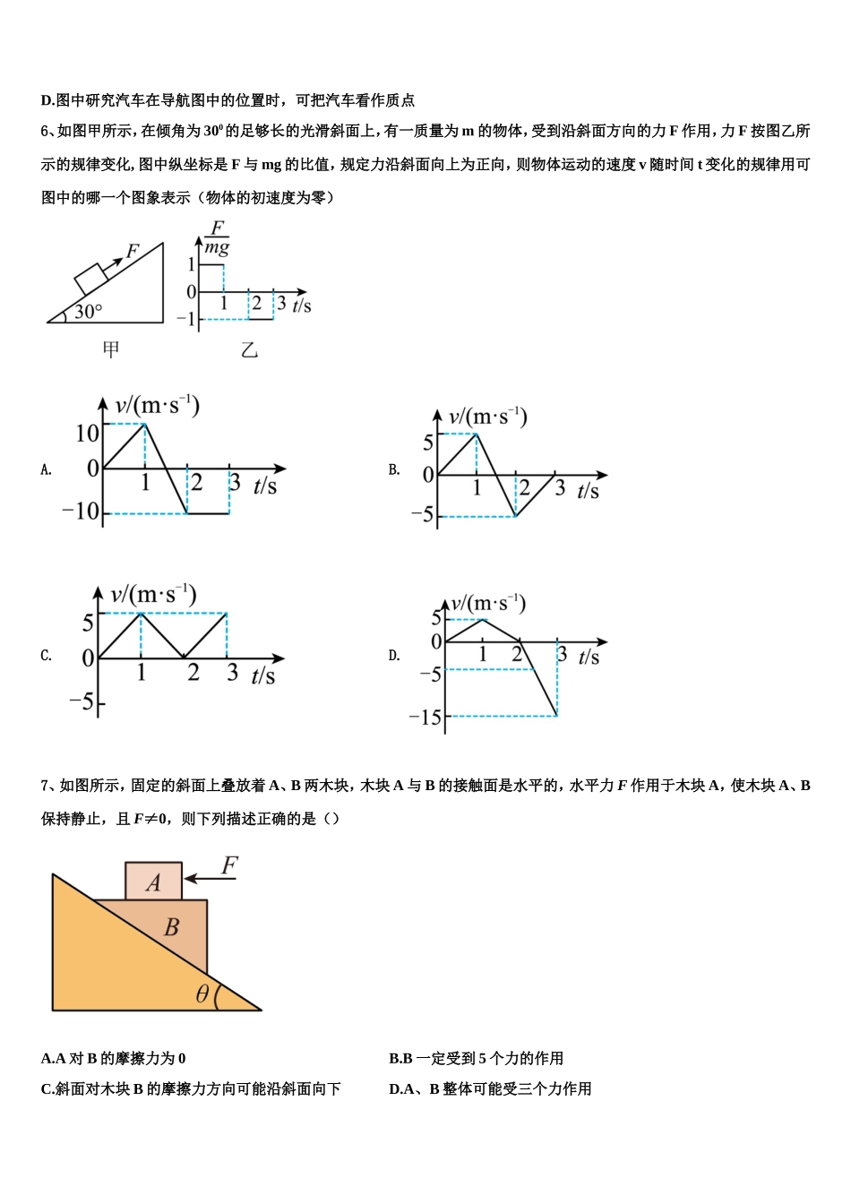 2022年江苏省盐城市伍佑中学、北京师范大学盐城附属学校高一物理第一学期期末经典试题含解析_第3页