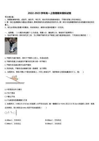 2022年全国普通高等学校物理高一上期末学业水平测试模拟试题含解析