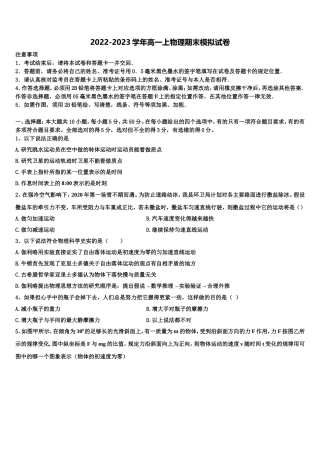 2022-2023学年湖北省孝感市孝南区物理高一上期末学业质量监测试题含解析