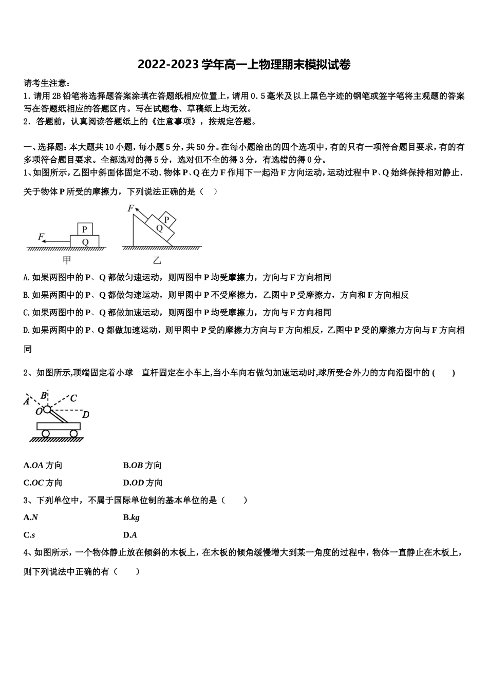 2022-2023学年四川双流棠湖中学物理高一第一学期期末达标检测模拟试题含解析_第1页
