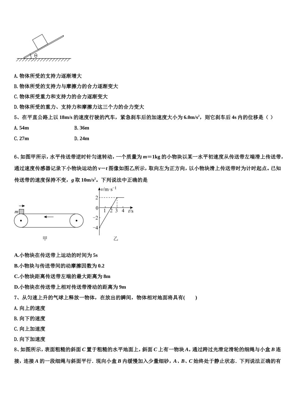 2022-2023学年四川双流棠湖中学物理高一第一学期期末达标检测模拟试题含解析_第2页