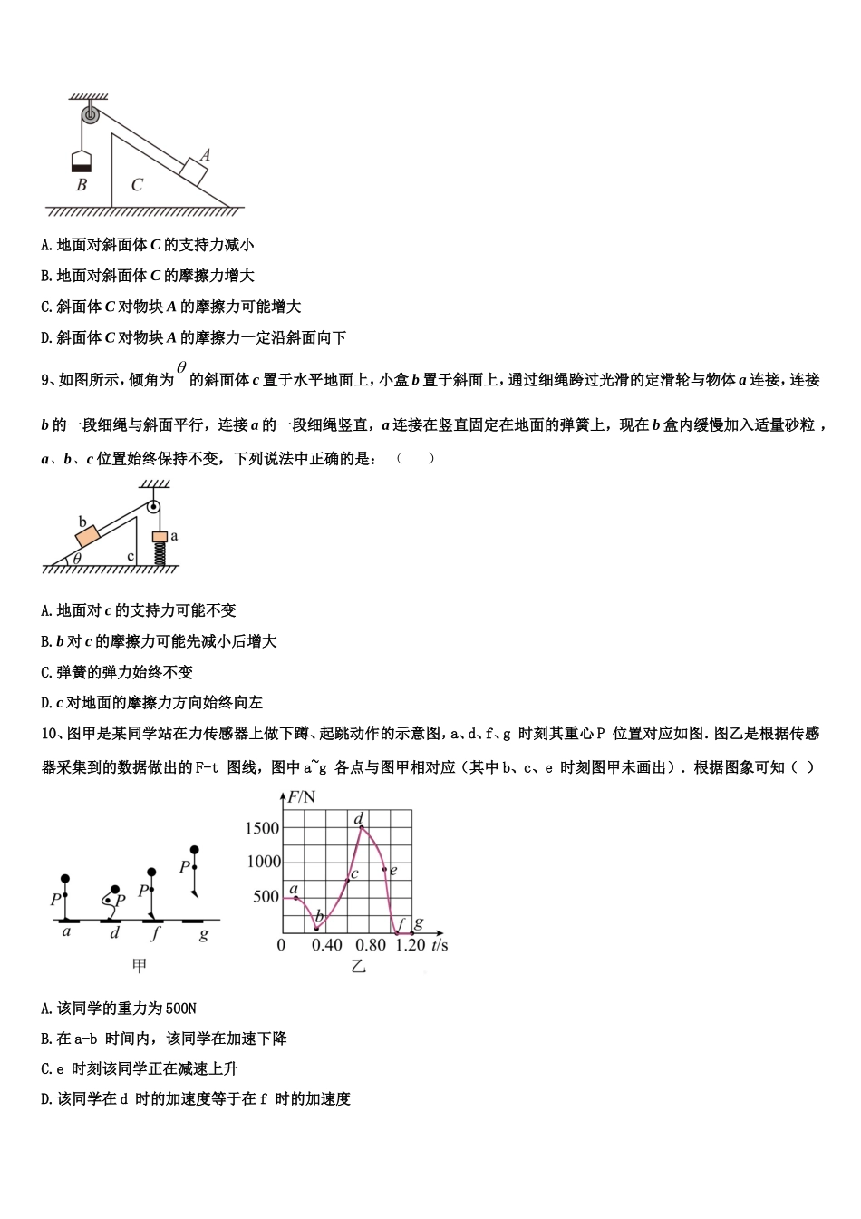 2022-2023学年四川双流棠湖中学物理高一第一学期期末达标检测模拟试题含解析_第3页