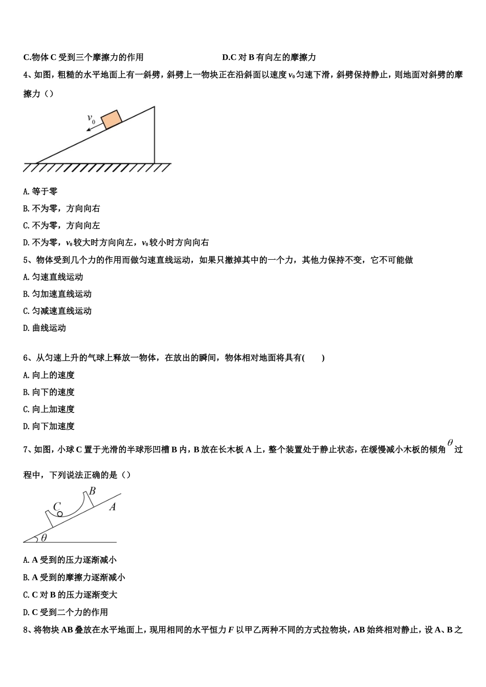 2022年山西省晋中市祁县第二中学校高一物理第一学期期末综合测试模拟试题含解析_第2页