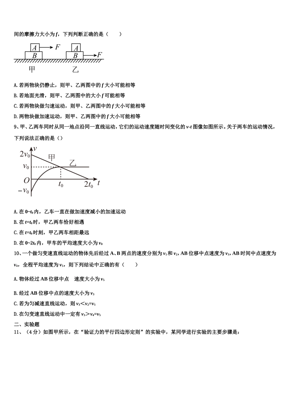 2022年山西省晋中市祁县第二中学校高一物理第一学期期末综合测试模拟试题含解析_第3页