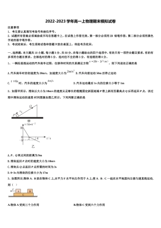 2022年山西省晋中市祁县第二中学校高一物理第一学期期末综合测试模拟试题含解析