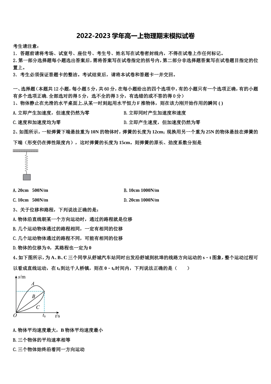 2022年江苏省盐城市伍佑中学物理高一上期末教学质量检测试题含解析_第1页