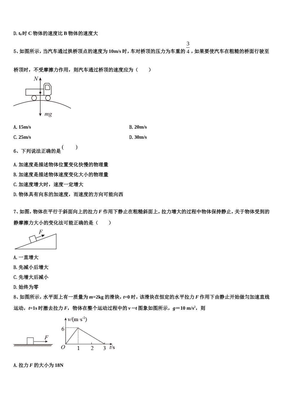 2022年江苏省盐城市伍佑中学物理高一上期末教学质量检测试题含解析_第2页