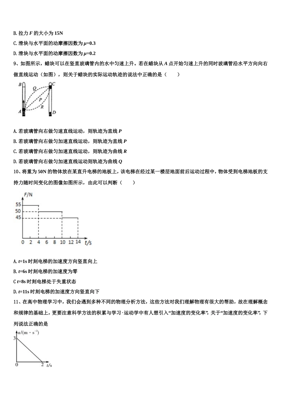 2022年江苏省盐城市伍佑中学物理高一上期末教学质量检测试题含解析_第3页