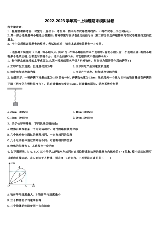 2022年江苏省盐城市伍佑中学物理高一上期末教学质量检测试题含解析