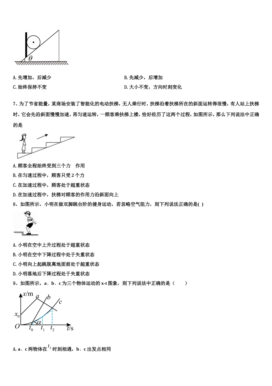 2022-2023学年山东省泰安市东平高级中学物理高一上期末质量跟踪监视试题含解析_第3页