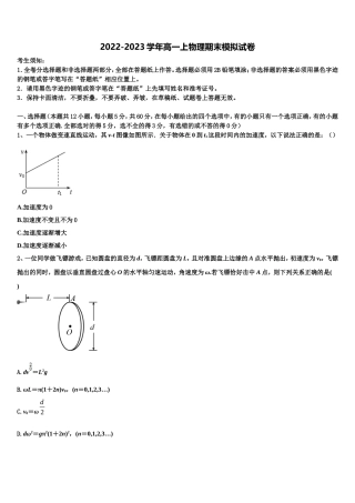 2022-2023学年山东省泰安市东平高级中学物理高一上期末质量跟踪监视试题含解析