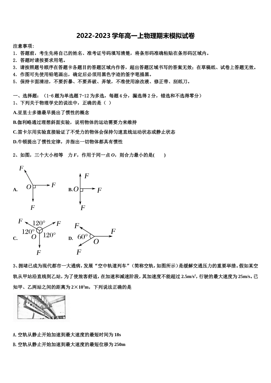 2022年湖南省邵阳市邵东县第一中学物理高一上期末教学质量检测试题含解析_第1页