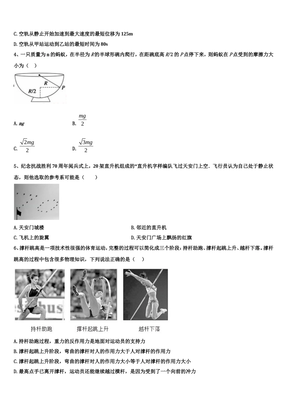 2022年湖南省邵阳市邵东县第一中学物理高一上期末教学质量检测试题含解析_第2页
