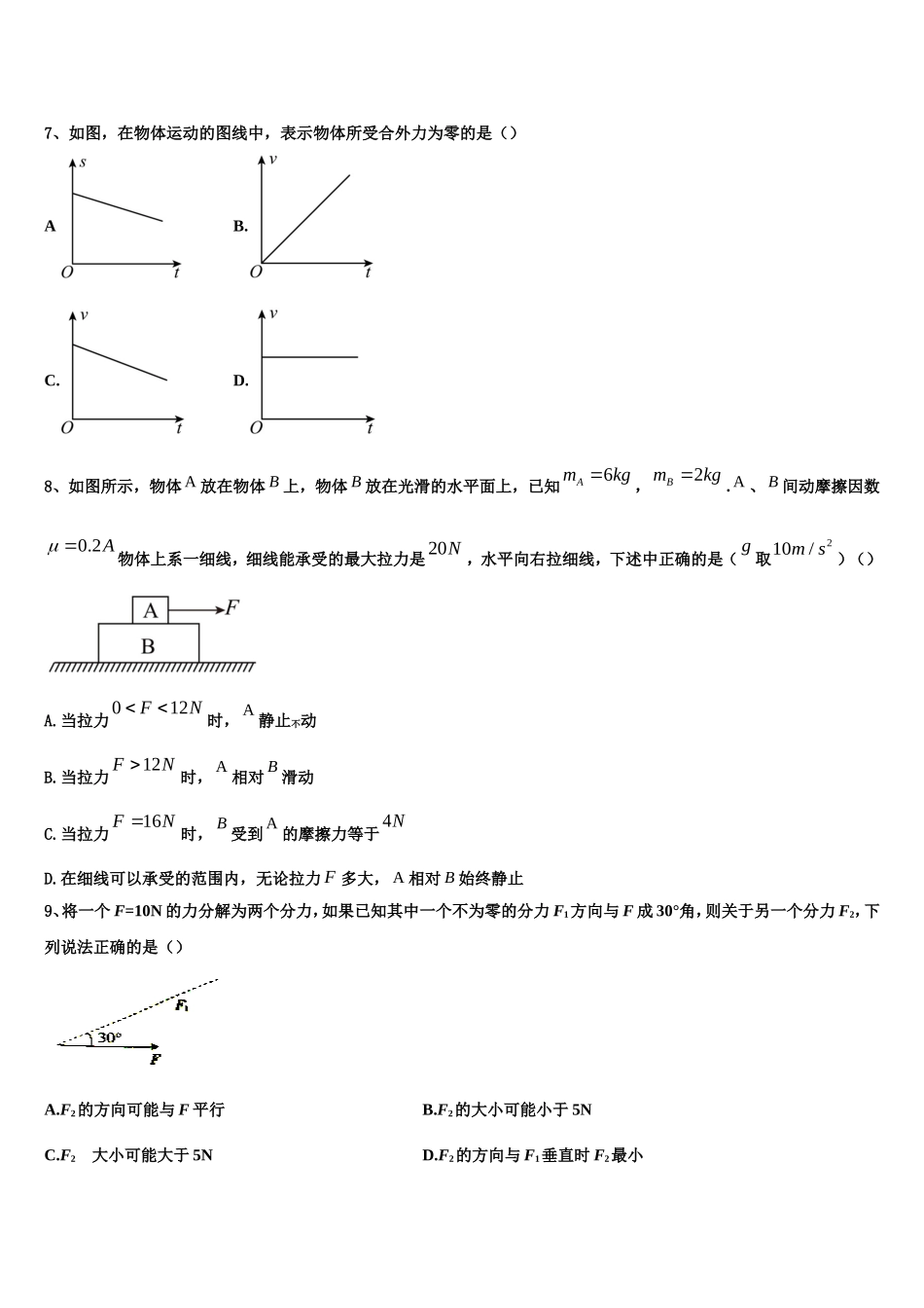 2022年湖南省邵阳市邵东县第一中学物理高一上期末教学质量检测试题含解析_第3页